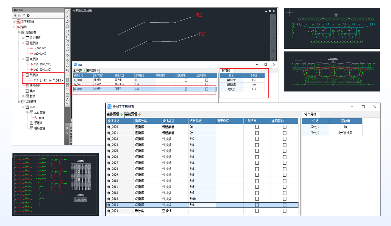 参数化设计软件界面